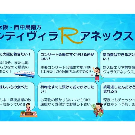 City Villa Rアネックス Oszaka Kültér fotó